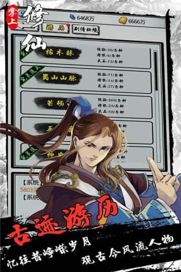 掌上修仙