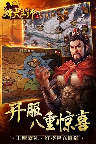烽火王师