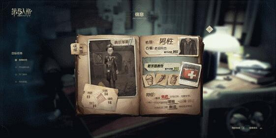 第五人格无限皮肤版下载