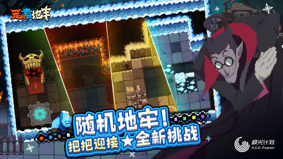 元素地牢公测版