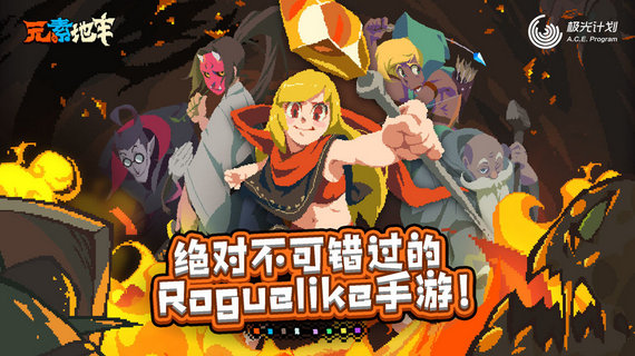 元素地牢公测版下载