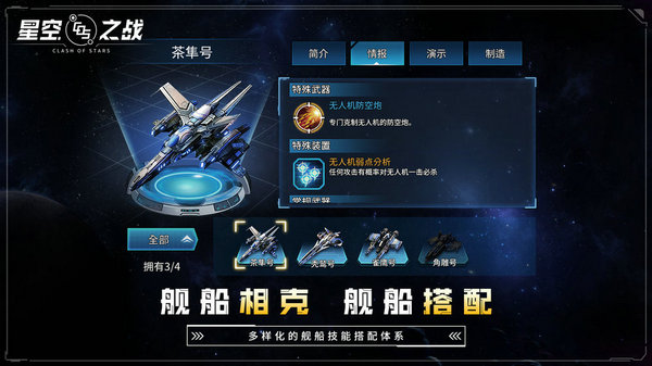 星空之战下载