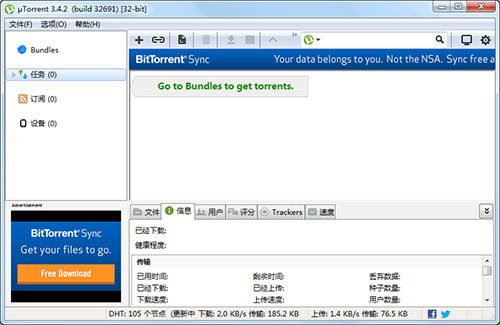 uTorrent中文版下载绿色版