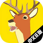 非常普通的鹿游戏  v1.0