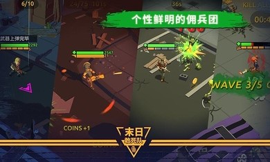末日的敢死队手游下载