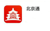 北京通app有什么作用 北京通app实名认证方法步骤