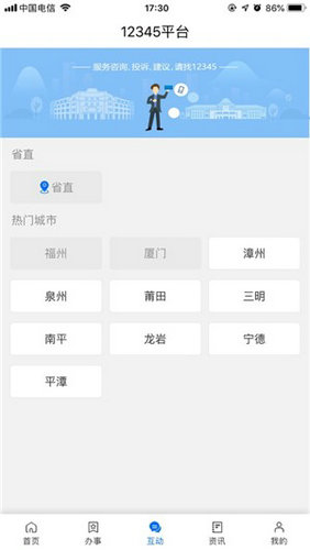 闽政通下载