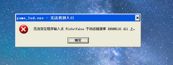 kernel32.dll下载