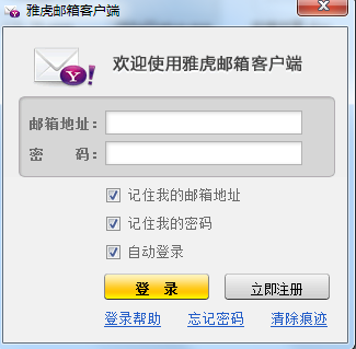 雅虎邮箱电脑版客户端 V1.0 中文正式版