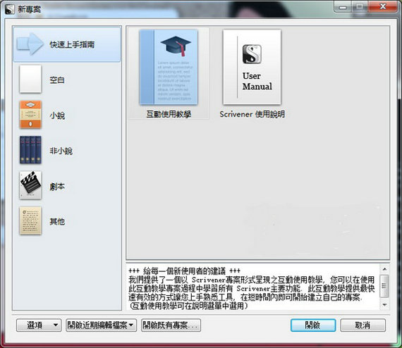 Scrivener中文版