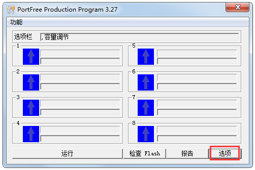 PortFree Production Program(U盘低格工具) V3.27 绿色汉化版