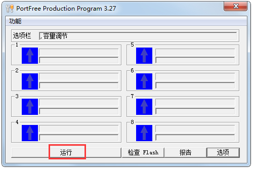 PortFree Production Program(U盘低格工具) V3.27 绿色汉化版