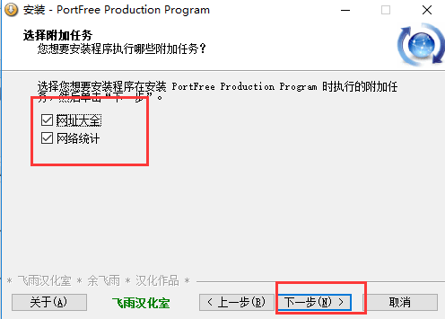 PortFree Production Program截图