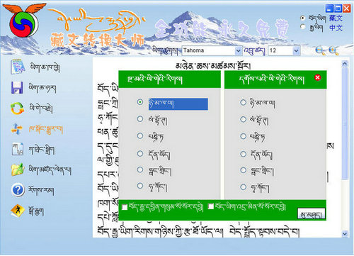 藏语翻译器下载