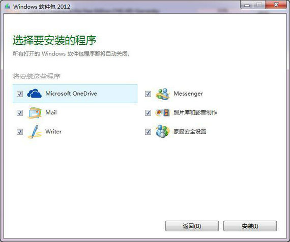 Windows Live Essentials中文版