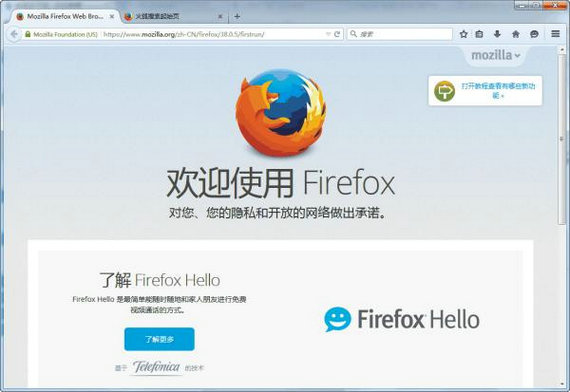 FireFox火狐浏览器简体中文版