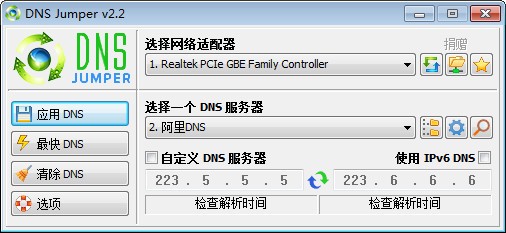 DNSJumper中文版