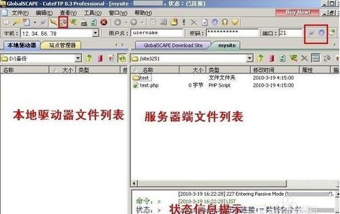 CuteFTP中文免费版怎么连接局域网主机