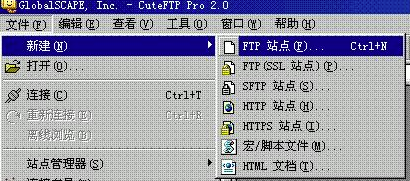 CuteFTP中文免费版怎么使用