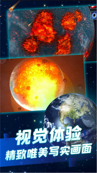 Solar Smash中文版