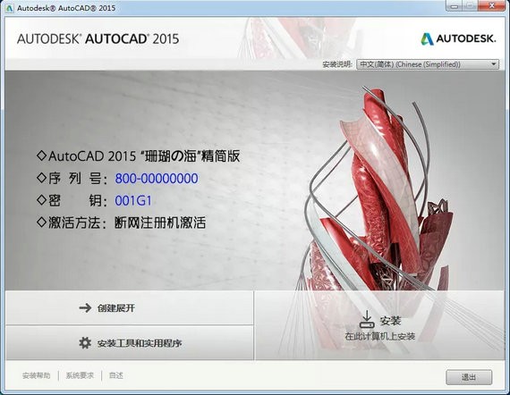 CAD2015免费中文版