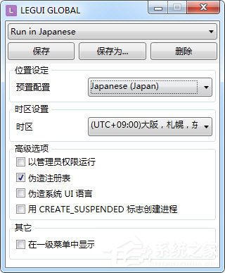 Locale Emulator(日文游戏乱码转换工具) V2.4.0.0 绿色版