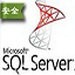 sql server 2012精简版