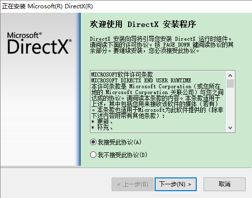 directx redist最新版