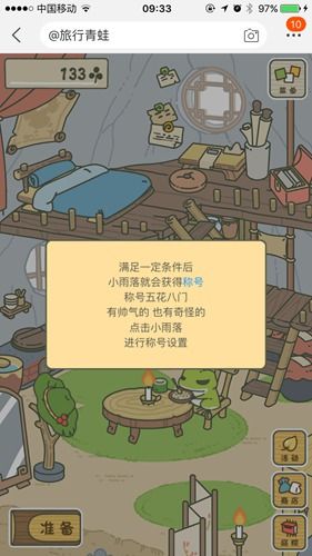 旅行青蛙中国之旅攻略大全：中国版新手教程[多图]图片3