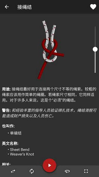 3D绳结安卓中文版
