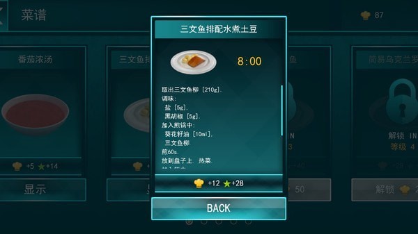 烹饪模拟器中文版