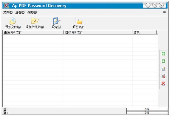 Adult PDF Password Recovery最新版
