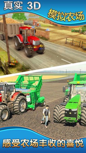 真实模拟农场3D下载