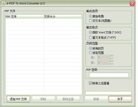 e-PDF To Word Converter绿色版