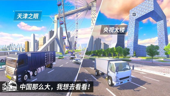东风天龙卡车模拟器2021免费版