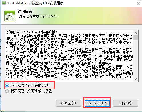 Go To My Cloud截图