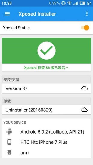 xposed框架中文版2021