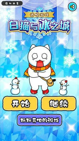 白猫与冰之城中文免费版