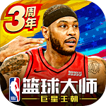NBA篮球大师  v3.5.0 手机安卓版
