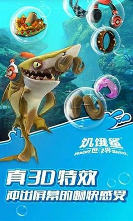 饥饿鲨世界2021年最新免费版