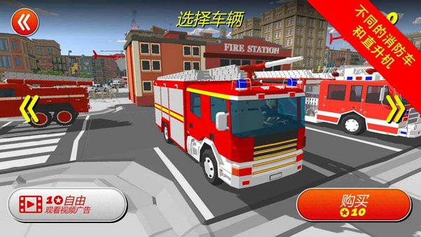 城市消防员英雄最新版下载
