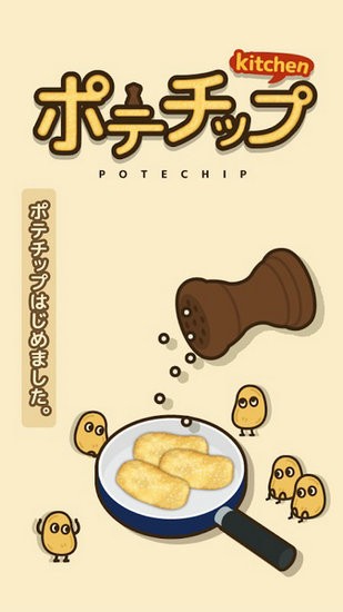 薯片厨房中文版免费版