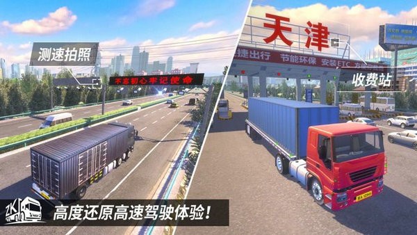 中国卡车之星游戏下载免费版