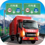 遨游城市中国卡车模拟器  v1.1