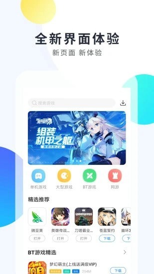 魔玩手游app下载ios版