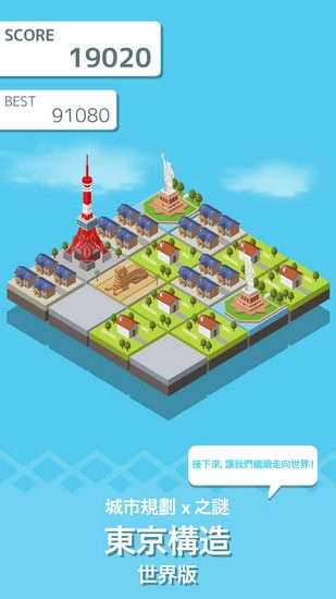 东京建筑游戏免费版