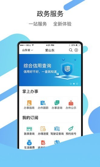 爱山东app下载最新版