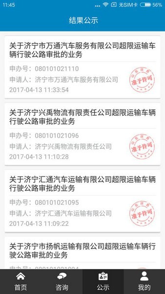 济宁政务服务app最新版
