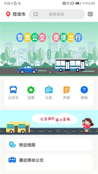 公交e出行app下载