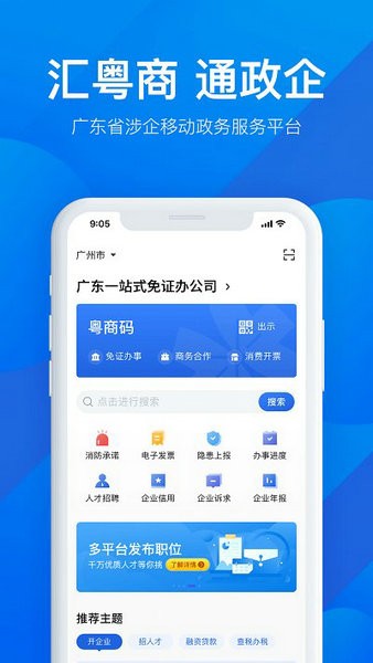 粤康码app下载安装